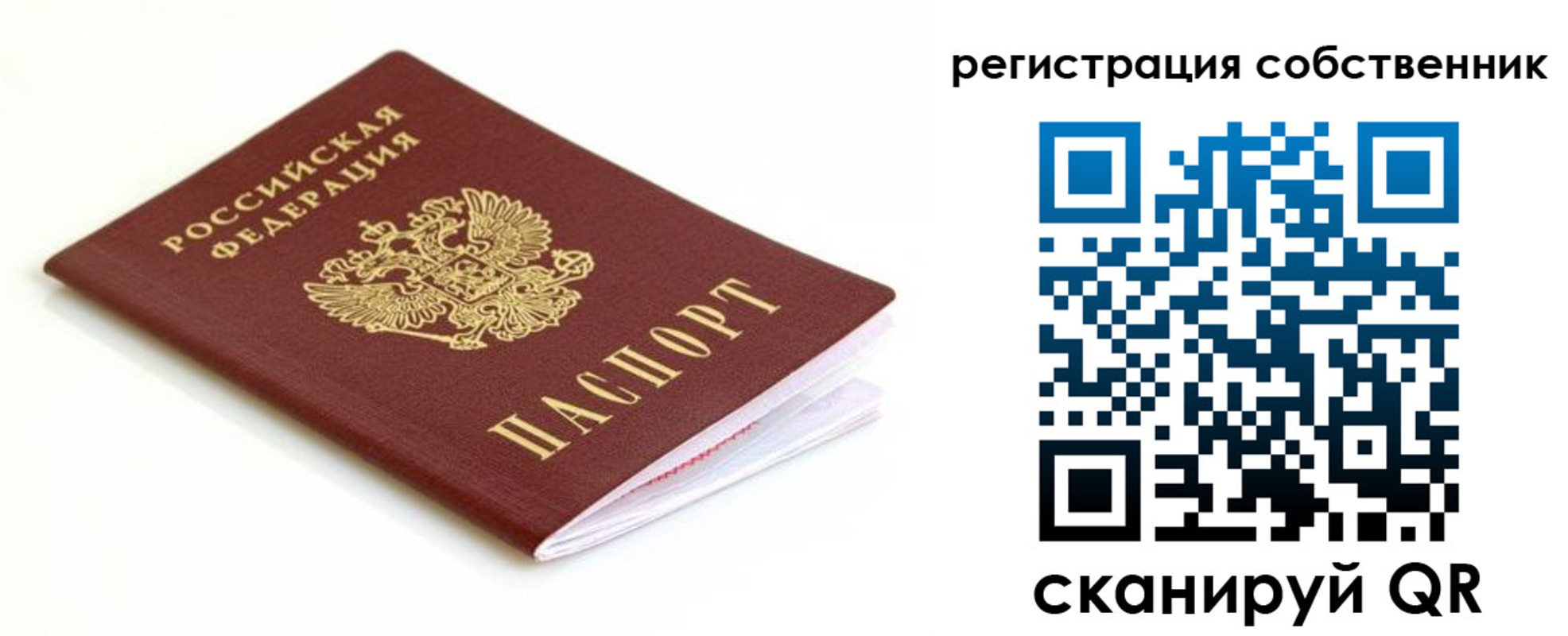 временная регистрация собственник в Бабаево