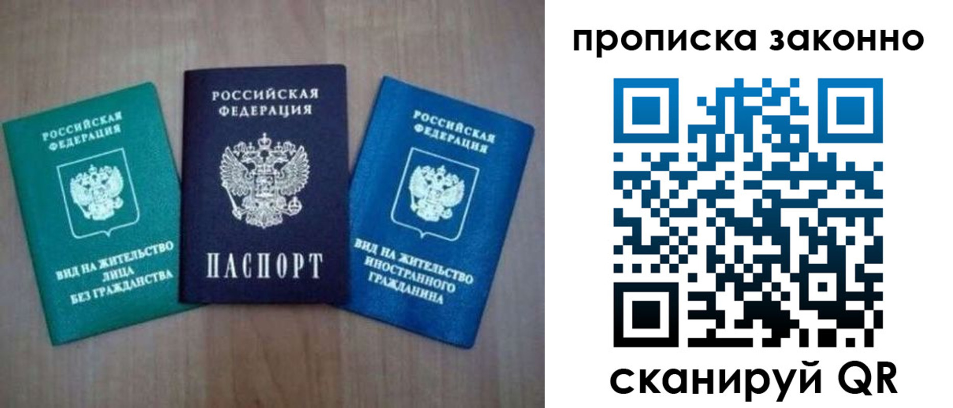 прописка гарантия в Бабаево