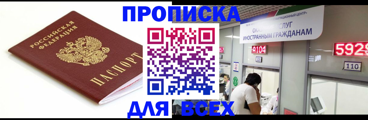 временная регистрация в Бабаево