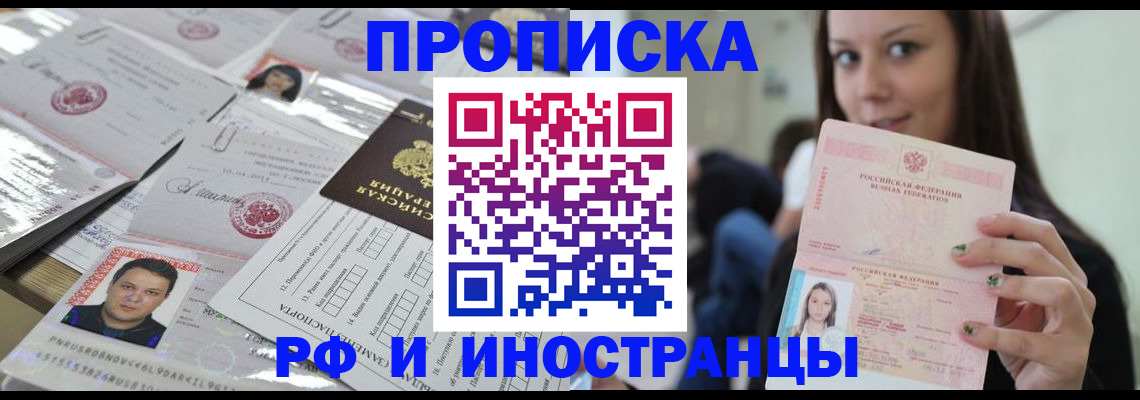временная регистрация гарантия в Бабаево
