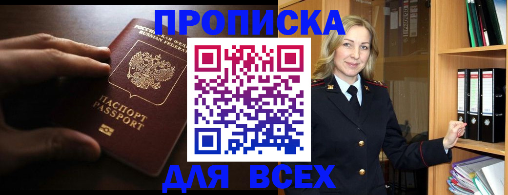 прописка для работы в Бабаево